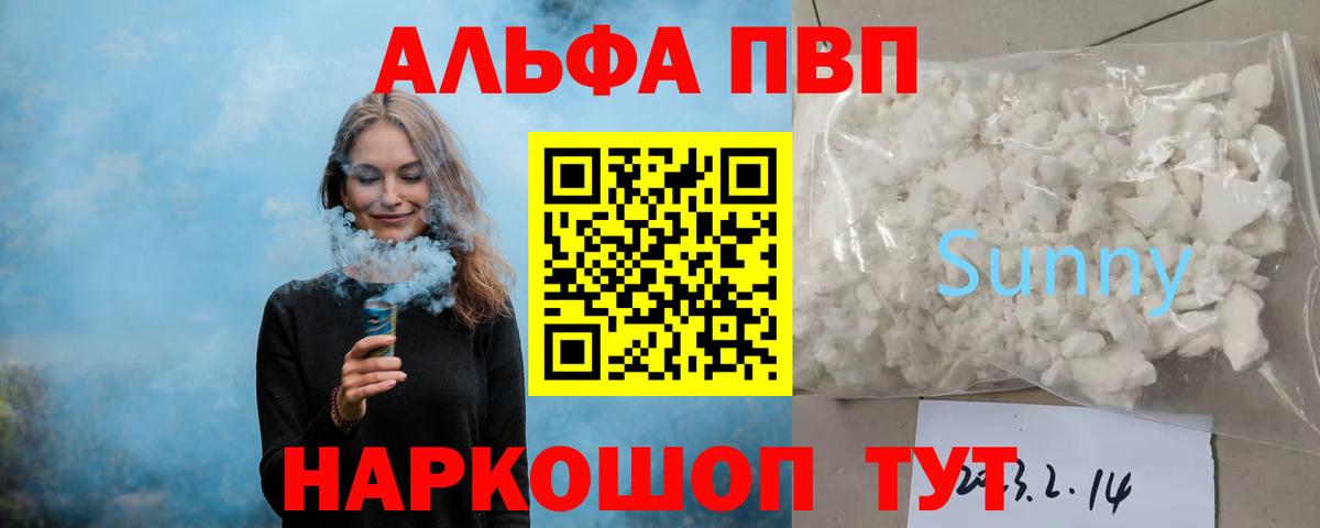 Махачкала  Alpha-PVP кристаллы  Вход с VPN  A-PVP кристаллы  A-PVP Соль 