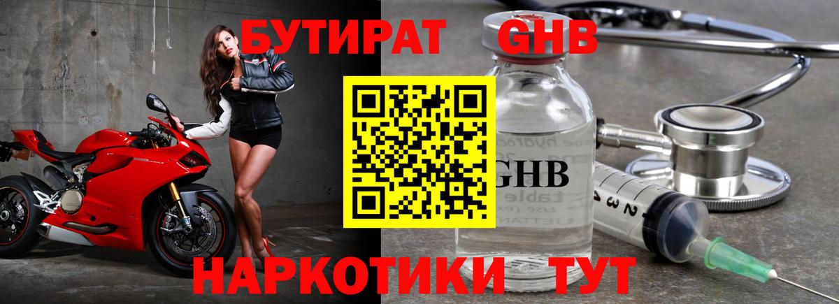 БУТИРАТ BDO 33% Махачкала