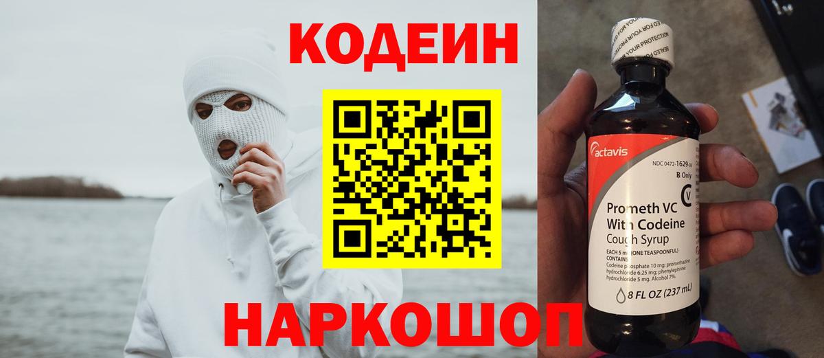 Кодеиновый сироп Lean напиток Lean (лин)  Вход с VPN  Махачкала 