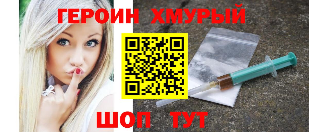 Героин Heroin Махачкала