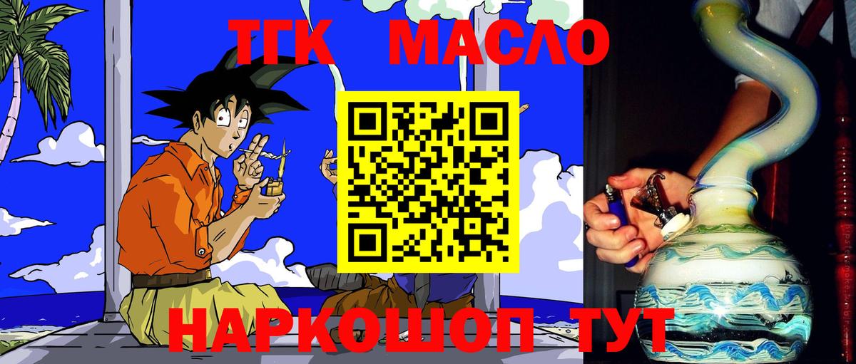 Дистиллят ТГК вейп с тгк  Вход с VPN  ТГК THC oil  где продают   Махачкала 